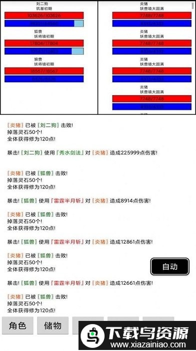 挂机修仙传游戏截图2