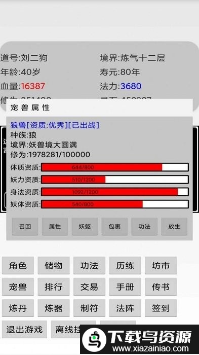 挂机修仙传游戏截图3