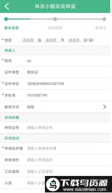 林木采伐系统最新版本截图1