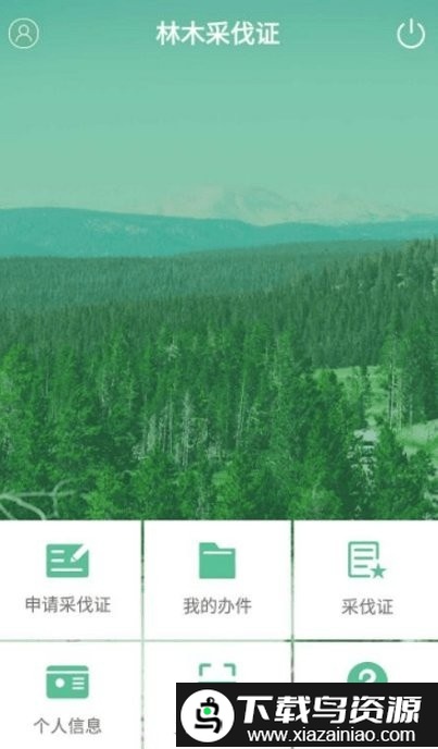 林木采伐系统最新版本截图3