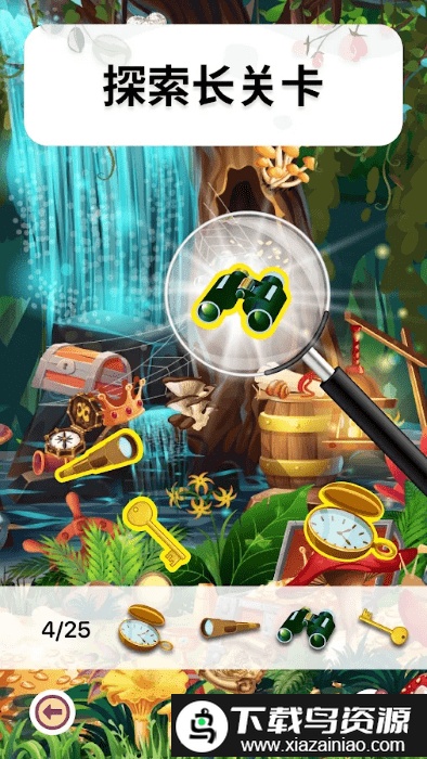 明亮的物体隐藏物品手机版截图1