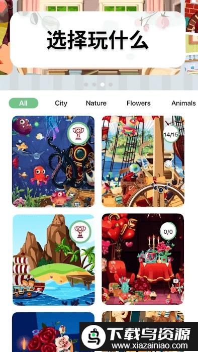 明亮的物体隐藏物品手机版截图4