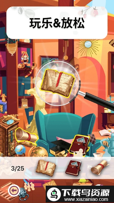 明亮的物体隐藏物品手机版截图5