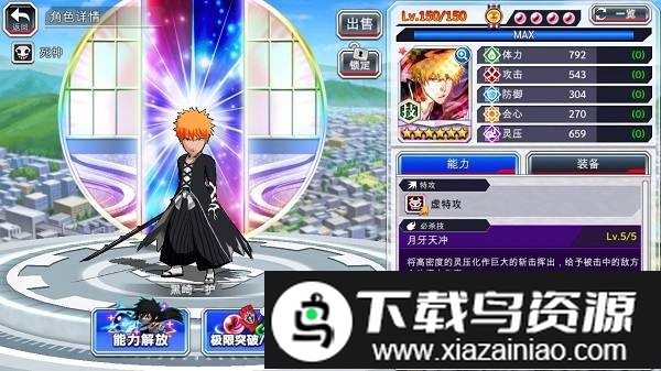 bleach brave souls亚服截图4
