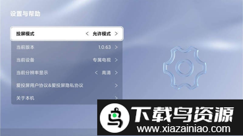 创维爱投屏电视版app截图2