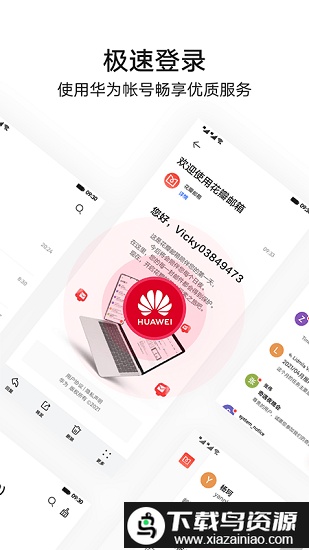 petalmail官方版截图1