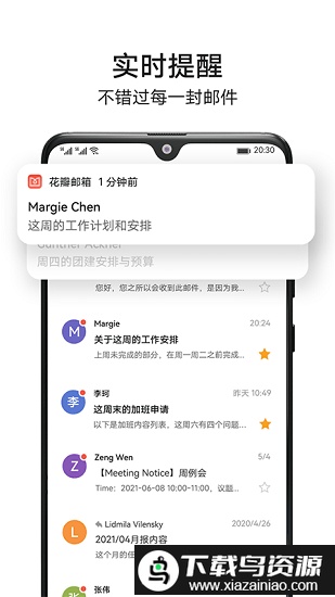 petalmail官方版截图2