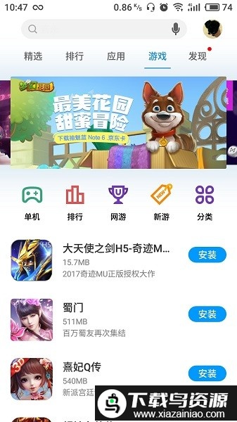 flyme应用商店最新版本截图1