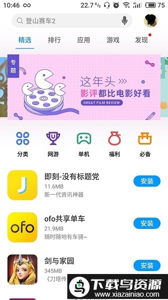 flyme应用商店最新版本截图2