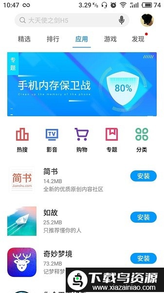 flyme应用商店最新版本截图3