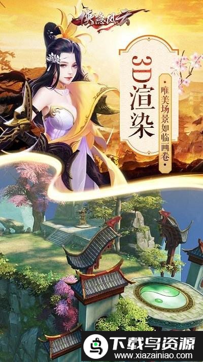 侠隐风云bt版截图1