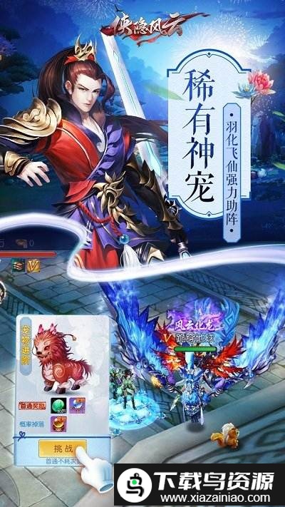 侠隐风云bt版截图3