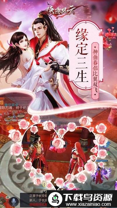 侠隐风云bt版截图4