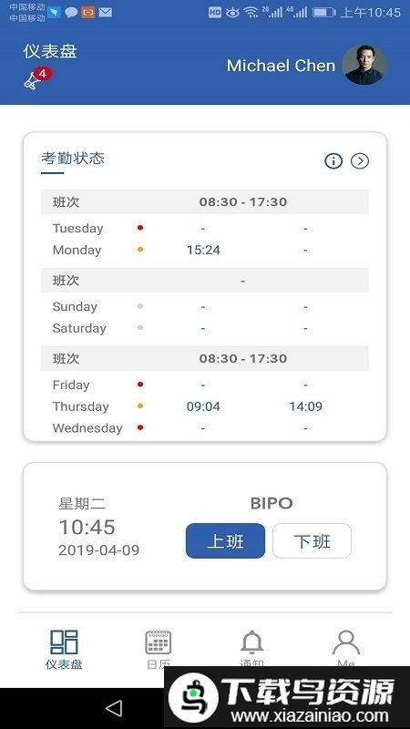 bipohrmsv2最新安卓版软件截图1
