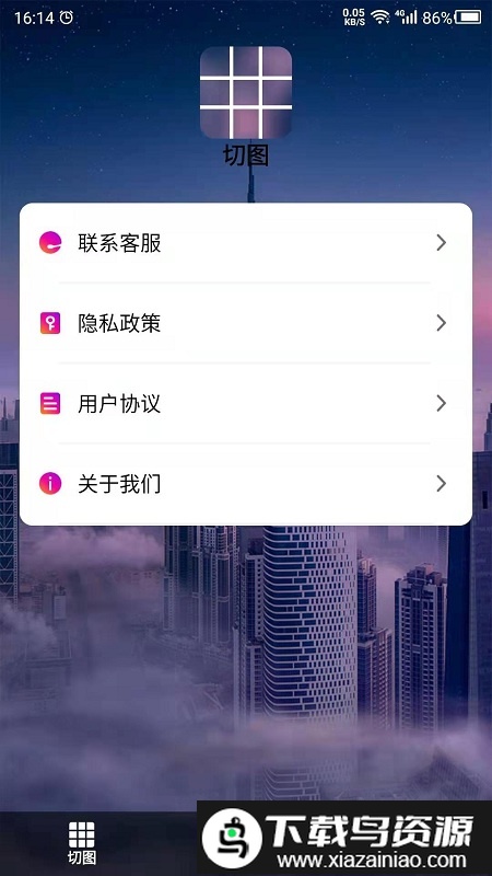 切图吧手机版截图1