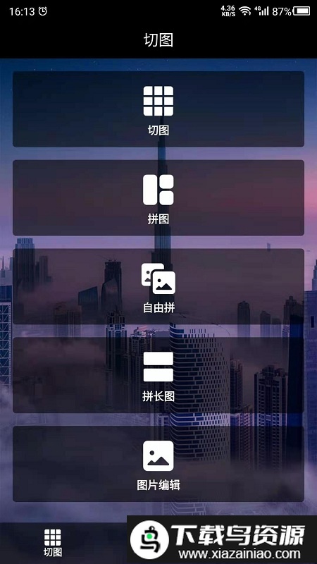 切图吧手机版截图2
