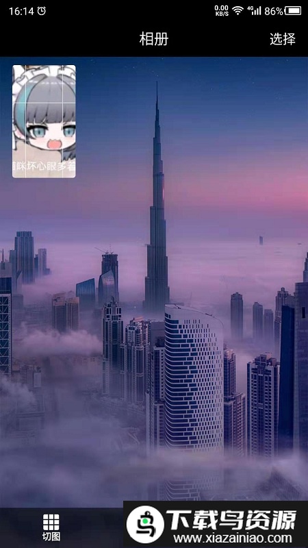 切图吧手机版截图3