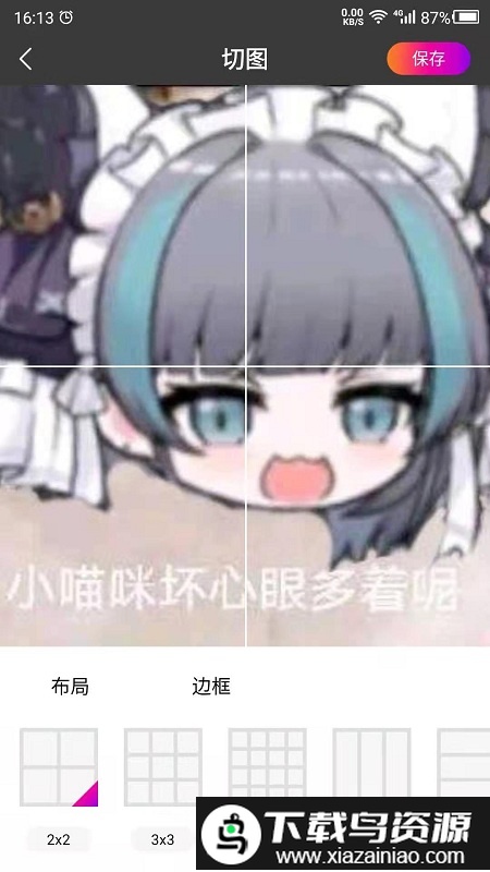 切图吧手机版截图4