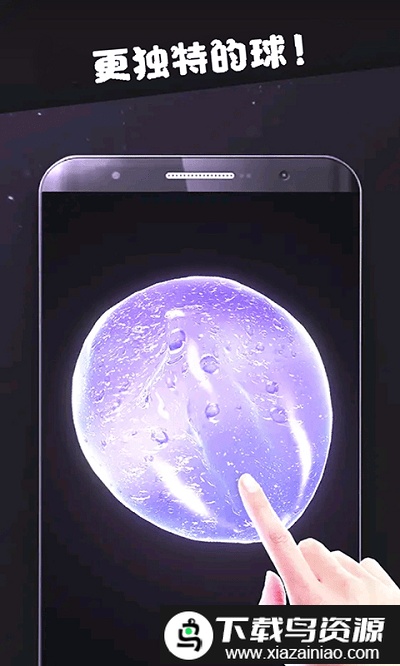 粘液模拟软泥球游戏截图1