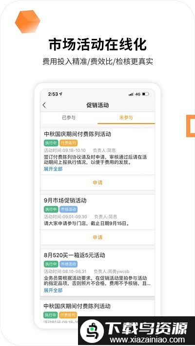 勤策app考勤软件截图3