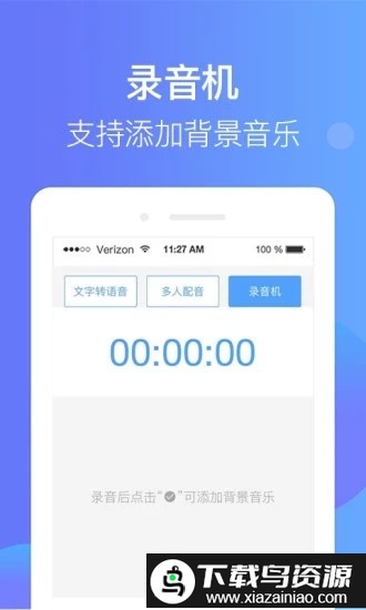 培音配音神器软件截图3