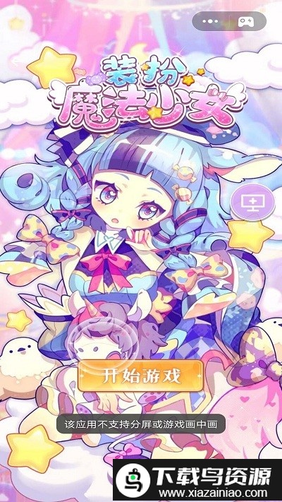 装扮魔法少女游戏截图4