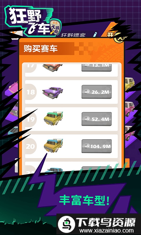 狂野飞车大冒险游戏截图3