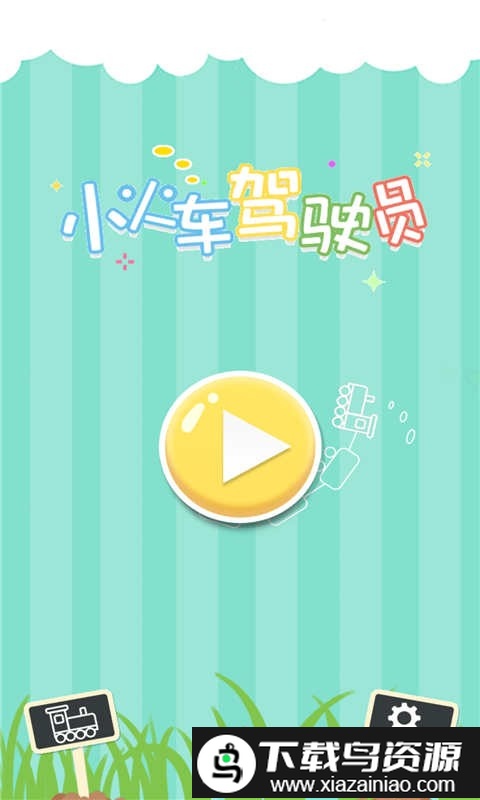 小火车驾驶员游戏截图1