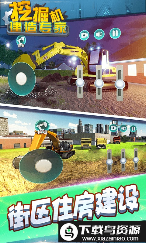 挖掘机建造专家游戏截图1
