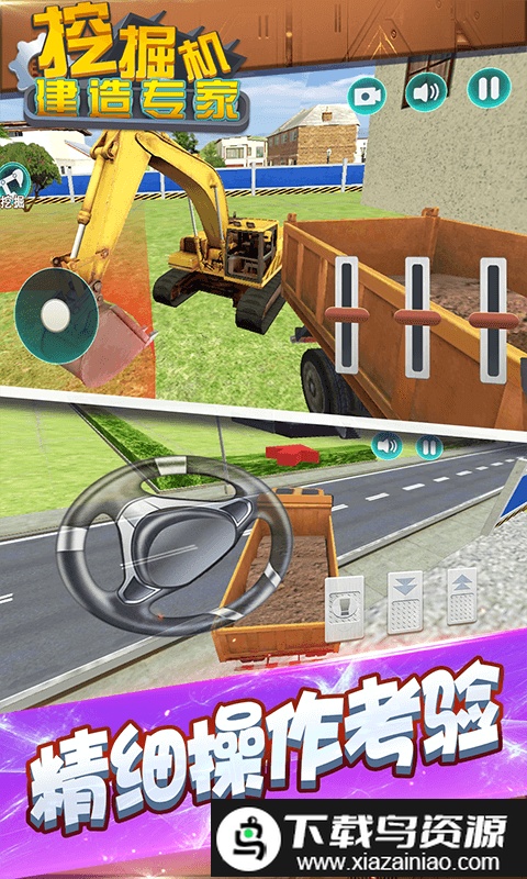挖掘机建造专家游戏截图2