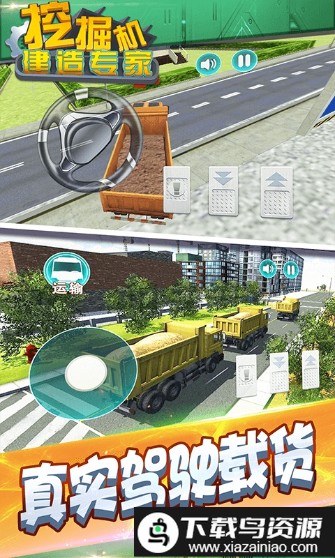 挖掘机建造专家游戏截图3