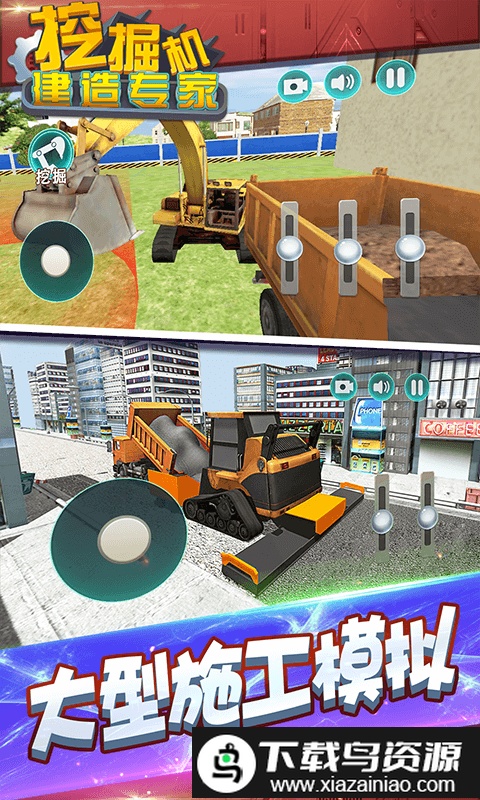 挖掘机建造专家游戏截图4