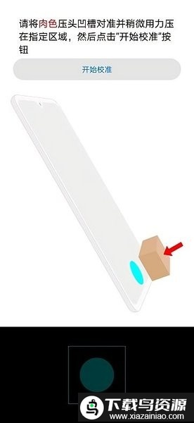 器件校准app手机版截图1