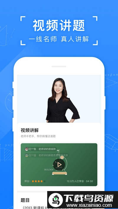 小猿答疑软件(小猿搜题)截图1