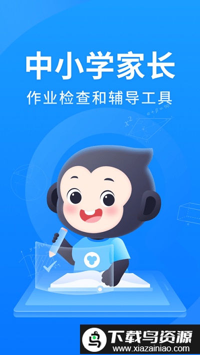 小猿答疑软件(小猿搜题)截图2