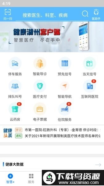 健康湖州2.0app客户端截图1