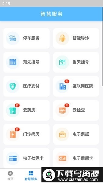 健康湖州2.0app客户端截图2
