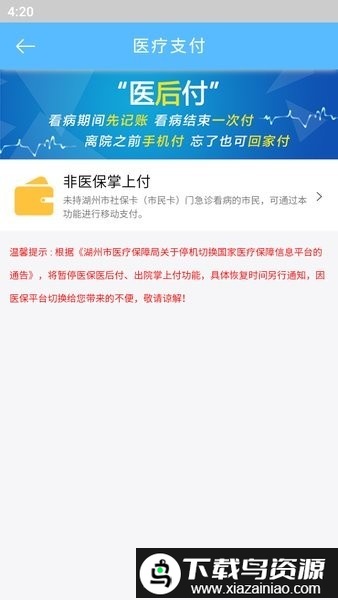 健康湖州2.0app客户端截图3