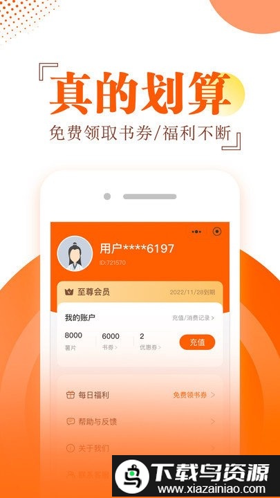 番薯小说阅读器app截图1