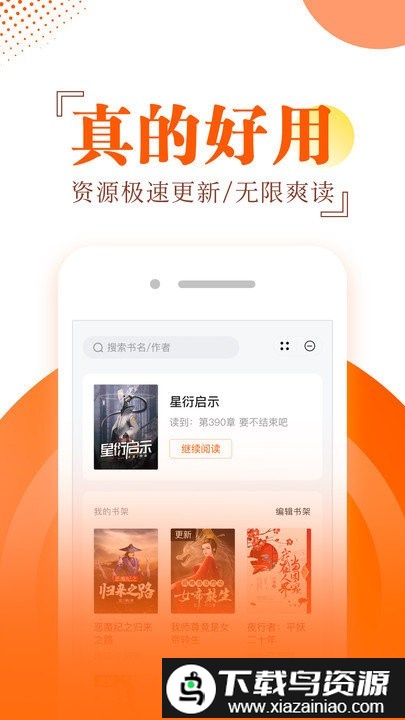 番薯小说阅读器app截图2