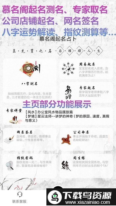 慕名阁起名宝宝取名字手机版截图1