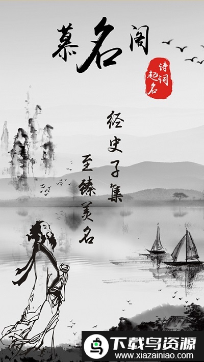 慕名阁起名宝宝取名字手机版截图2