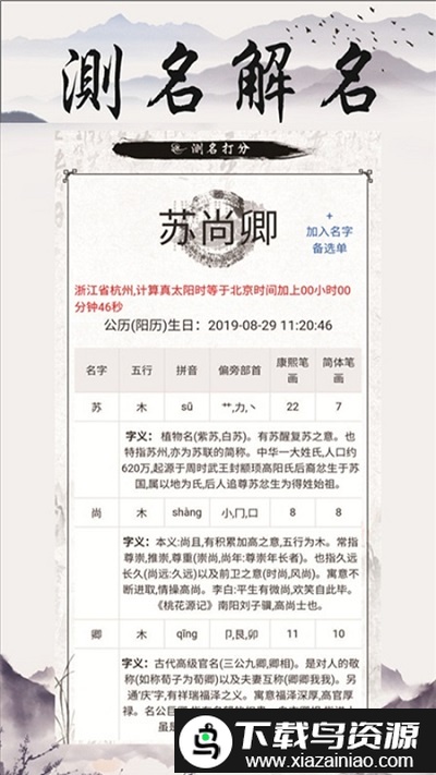 慕名阁起名宝宝取名字手机版截图3
