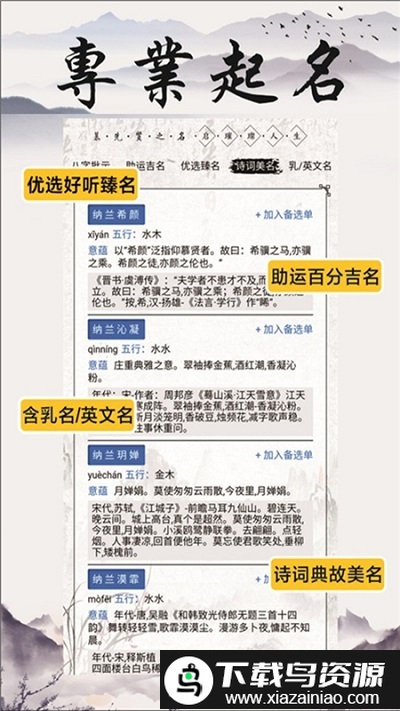 慕名阁起名宝宝取名字手机版截图4