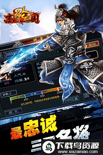 安锋游戏煮酒论三国截图1