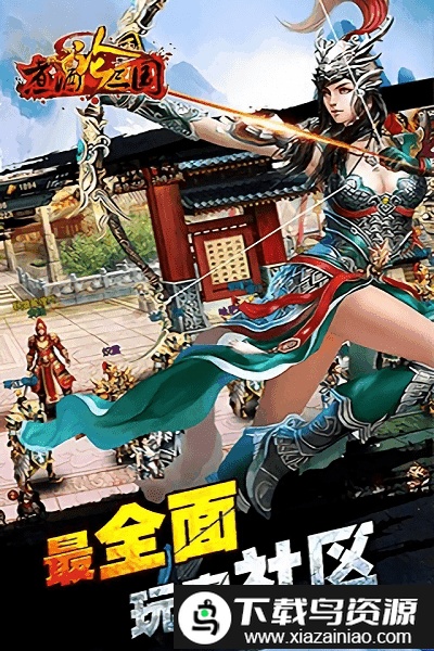 安锋游戏煮酒论三国截图2