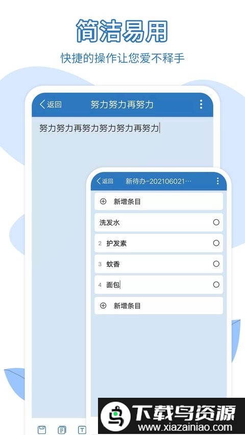 易趣记事本app截图1