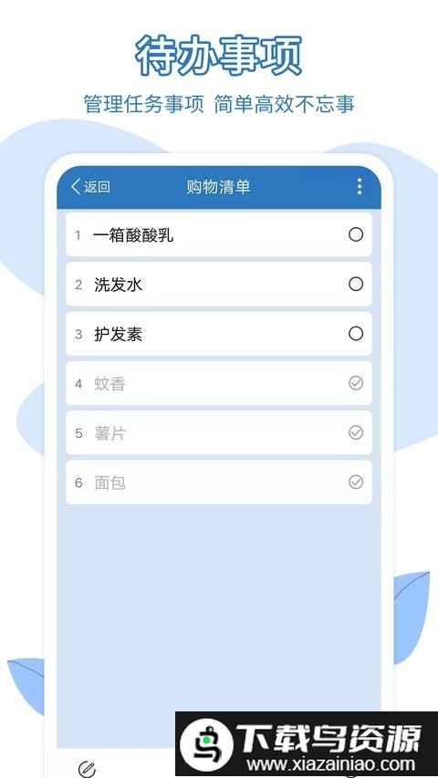 易趣记事本app截图2