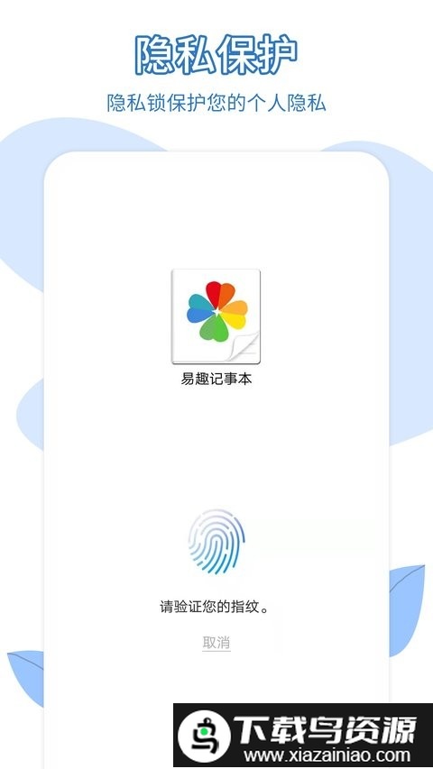 易趣记事本app截图3