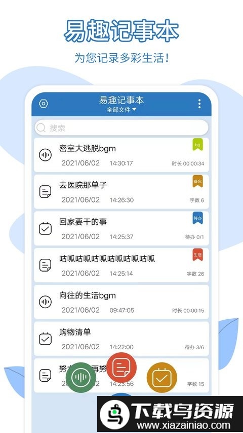 易趣记事本app截图4